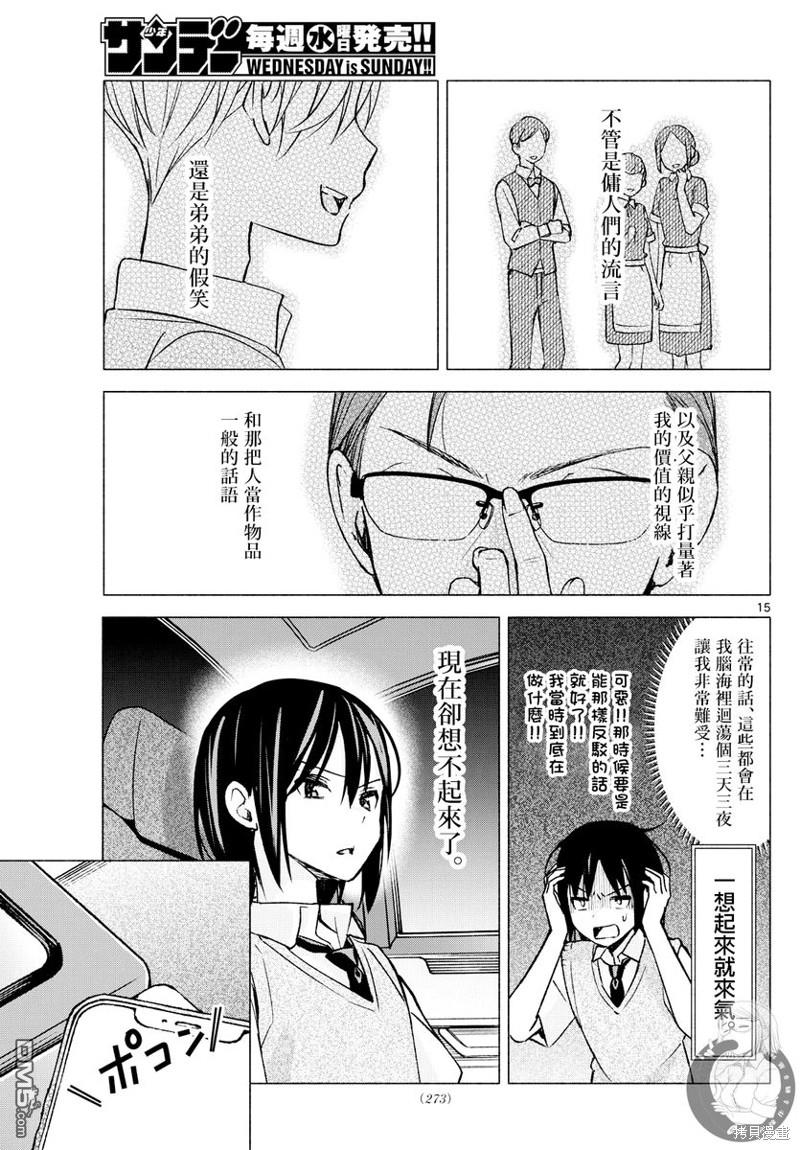 想和你一起做壞事 - 第56話 - 5