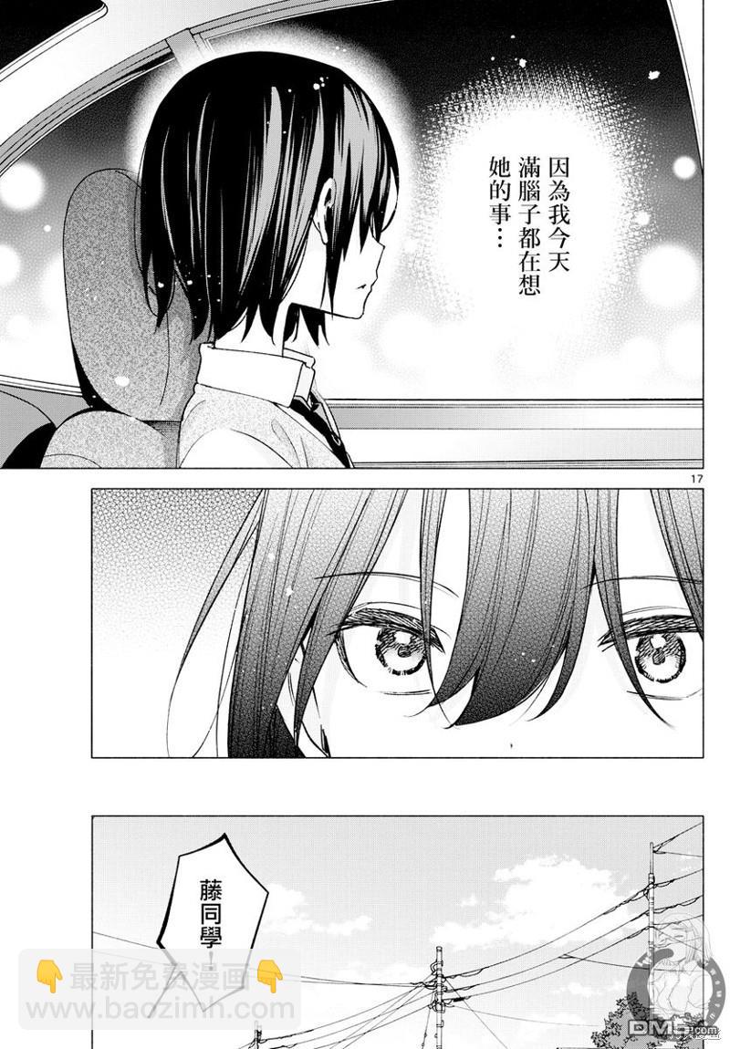 想和你一起做壞事 - 第56話 - 2