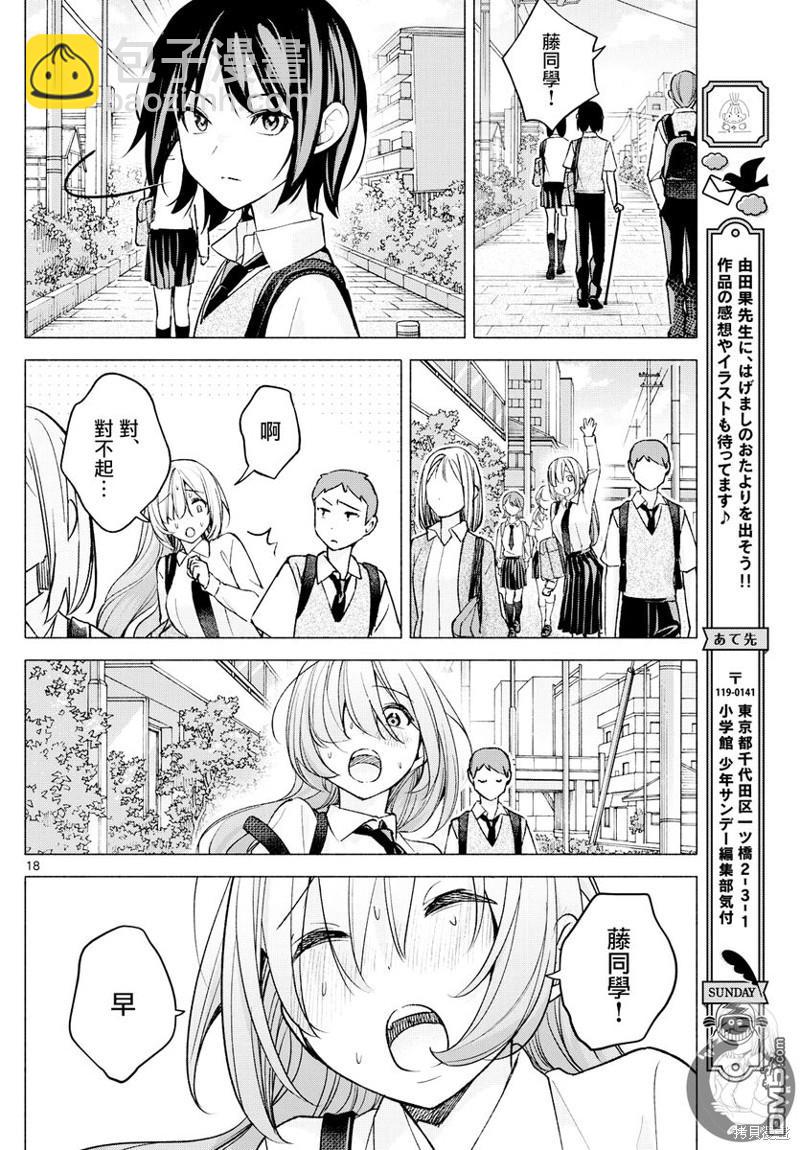 想和你一起做壞事 - 第56話 - 3