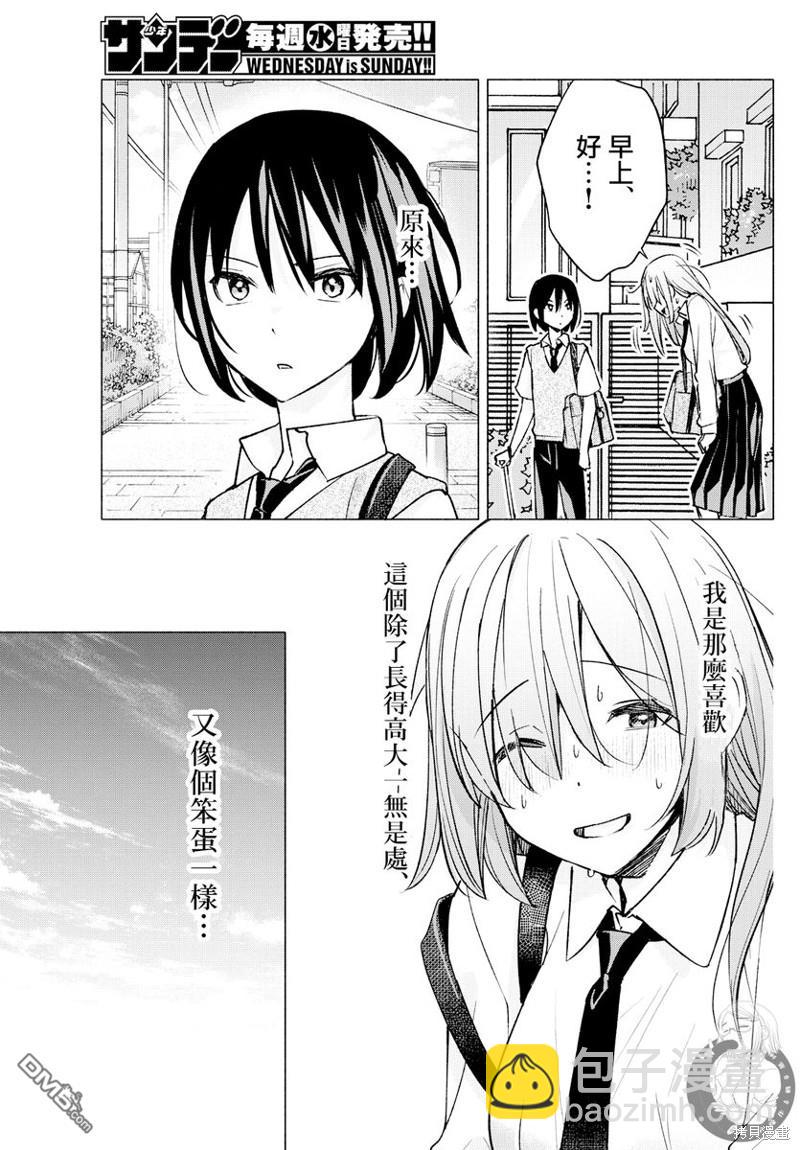 想和你一起做壞事 - 第56話 - 4