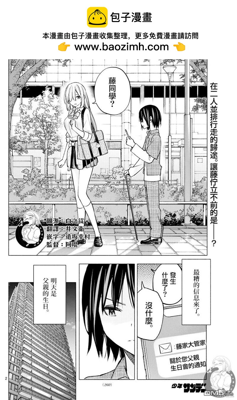 想和你一起做壞事 - 第56話 - 2