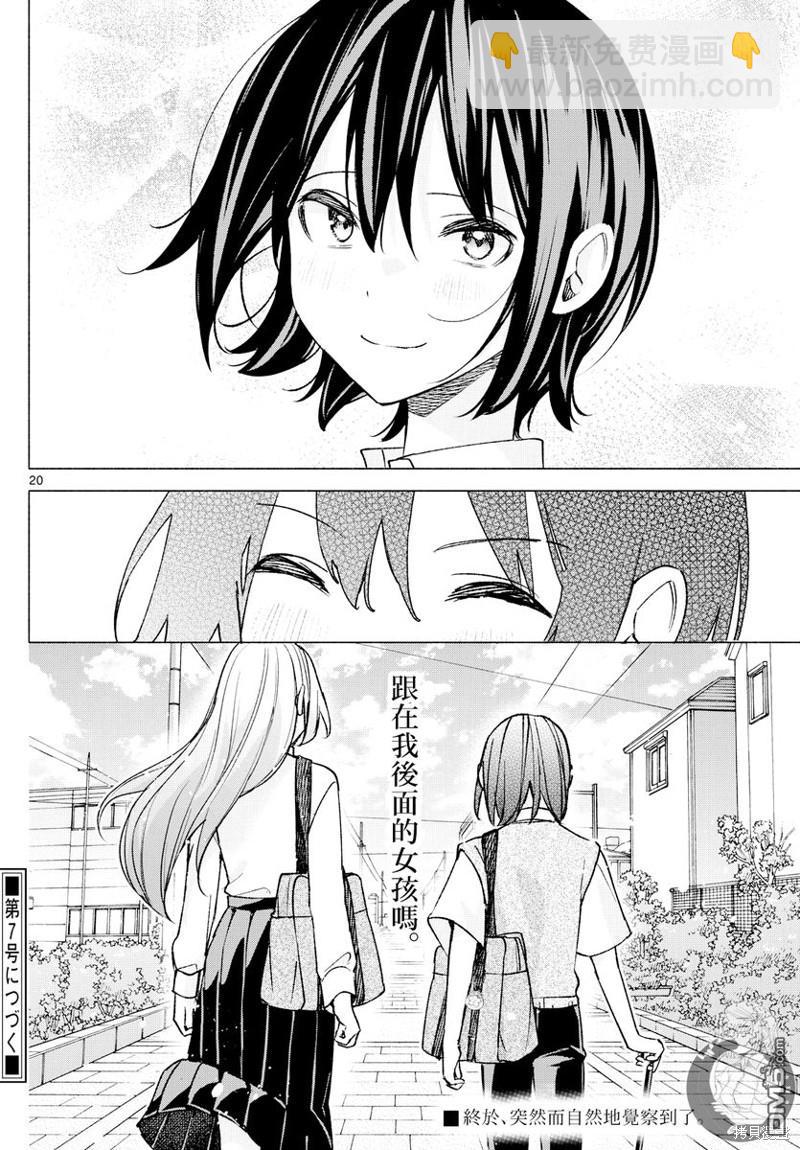 想和你一起做壞事 - 第56話 - 5
