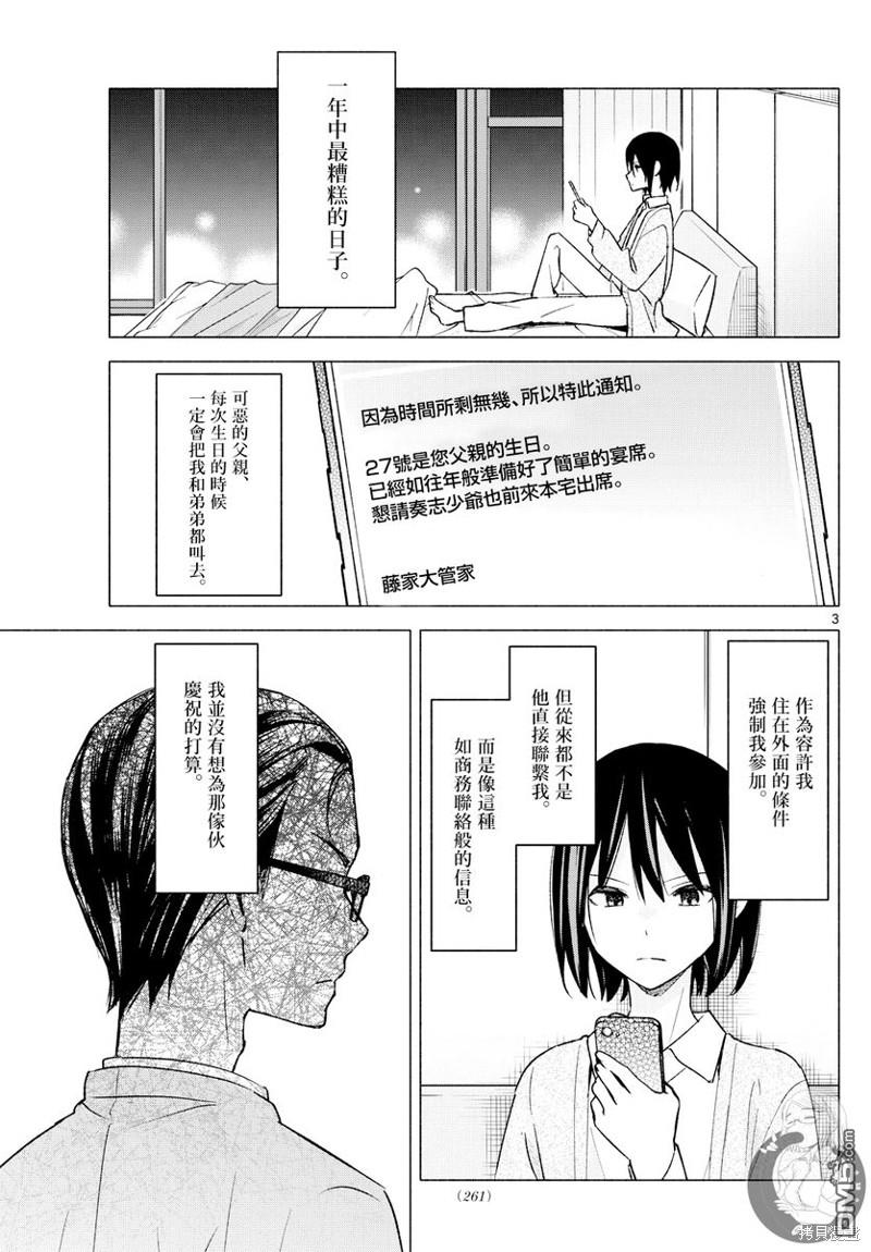 想和你一起做壞事 - 第56話 - 3