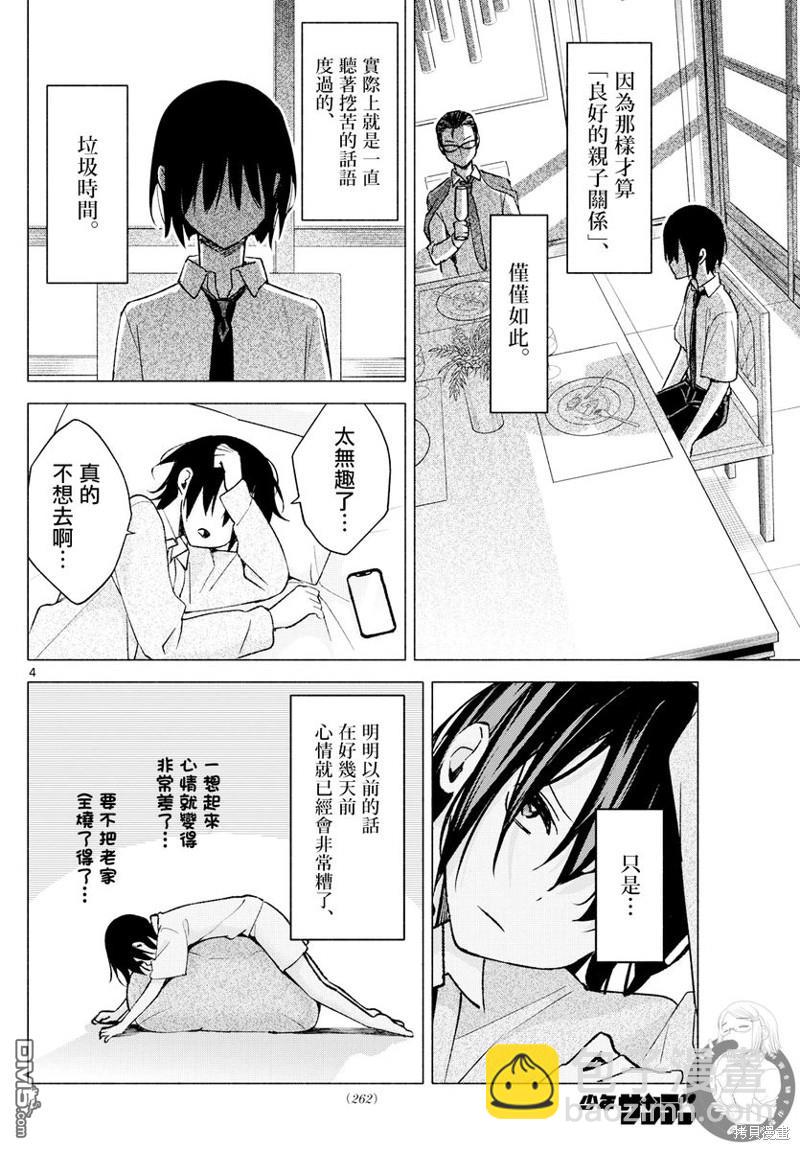想和你一起做壞事 - 第56話 - 4