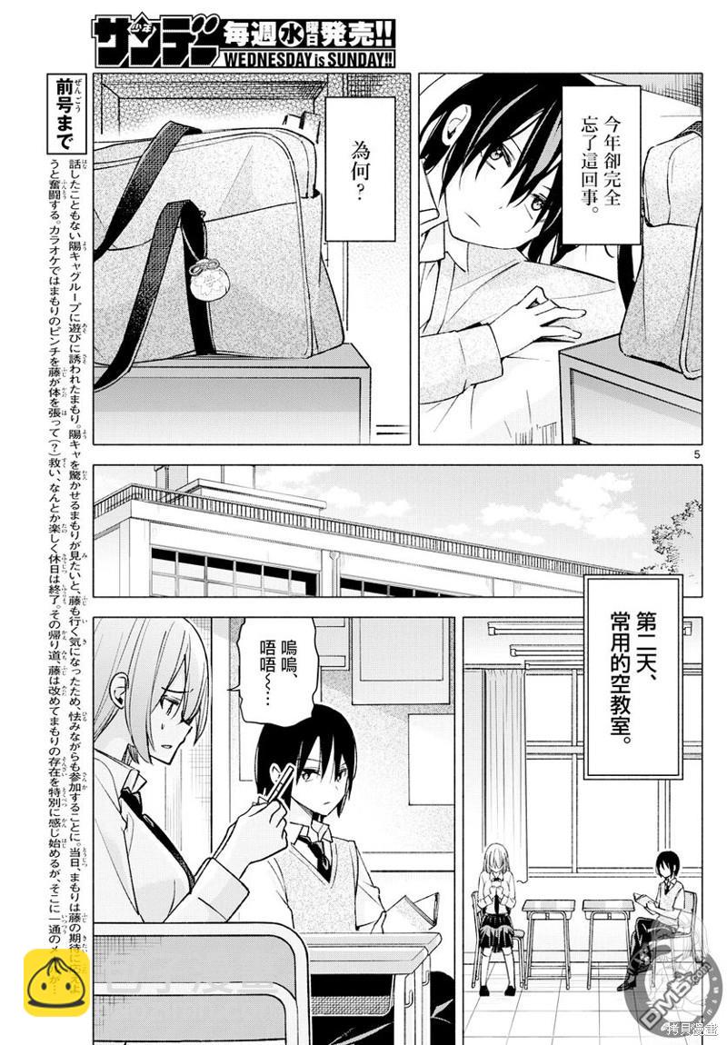 想和你一起做壞事 - 第56話 - 5