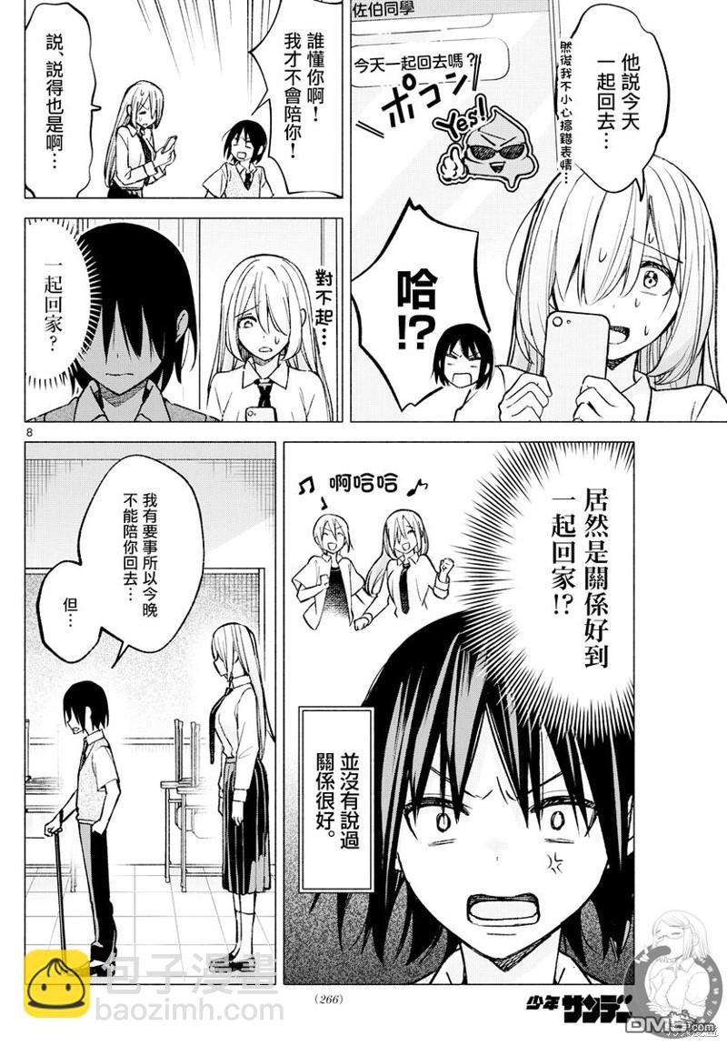 想和你一起做壞事 - 第56話 - 3