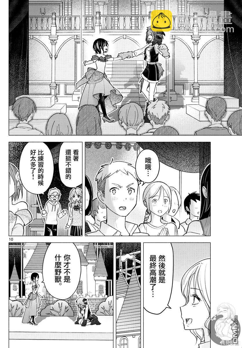 想和你一起做壞事 - 第64話 - 5