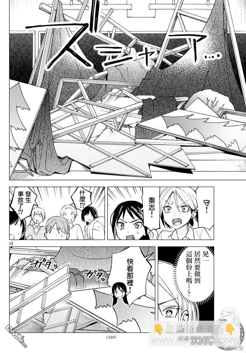 想和你一起做壞事 - 第64話 - 2