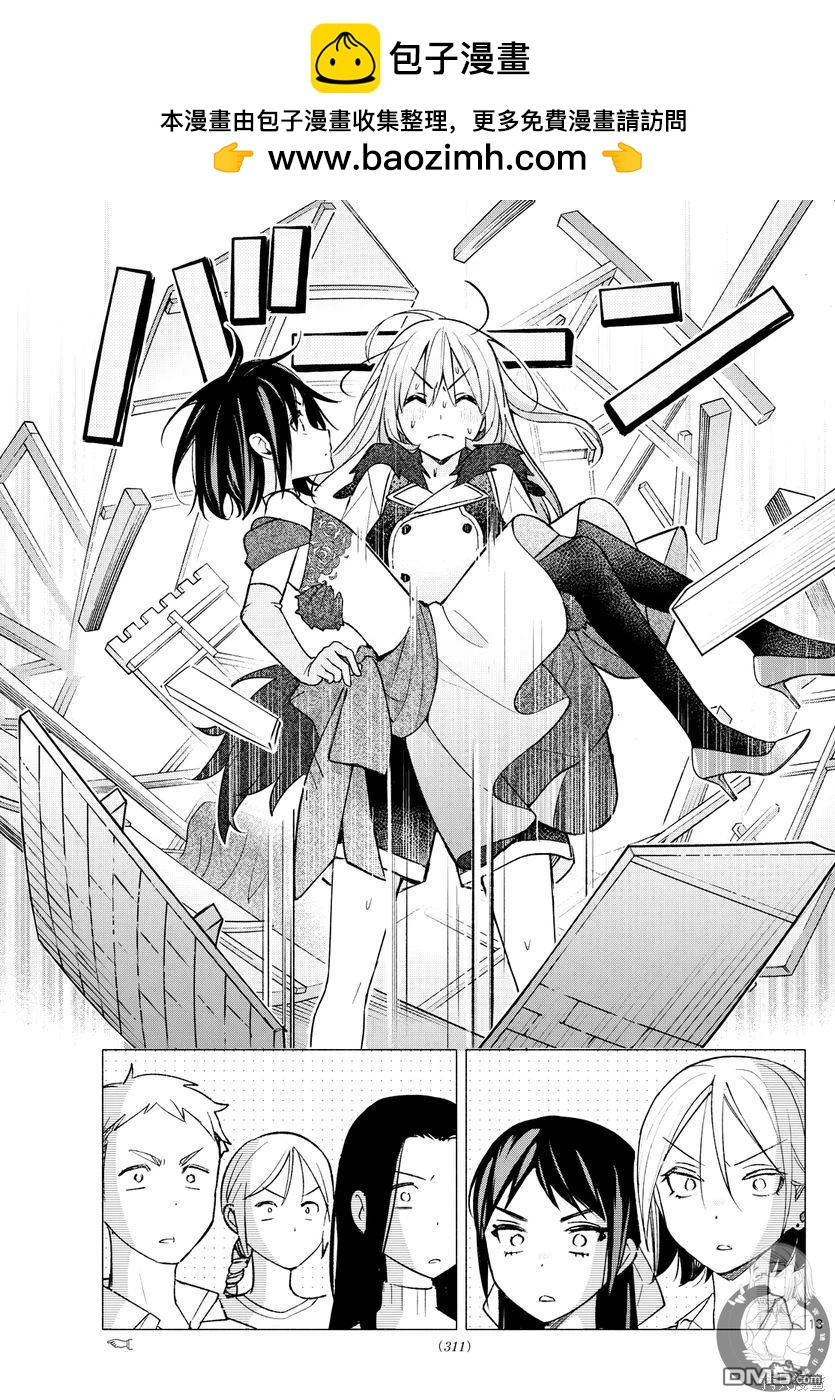 想和你一起做壞事 - 第64話 - 3