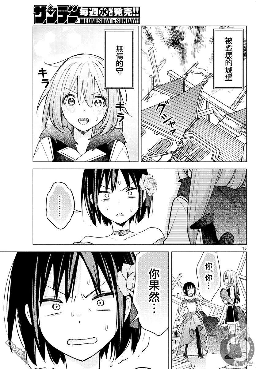 想和你一起做壞事 - 第64話 - 5