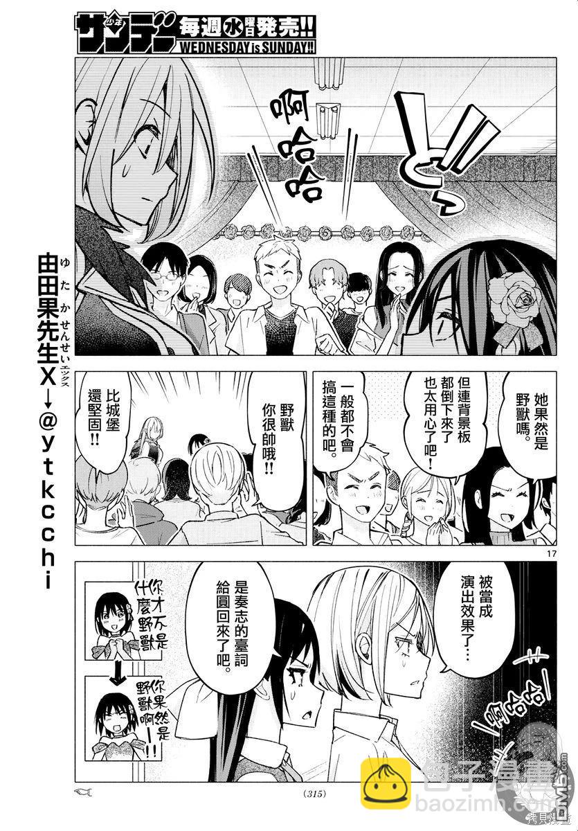 想和你一起做壞事 - 第64話 - 2