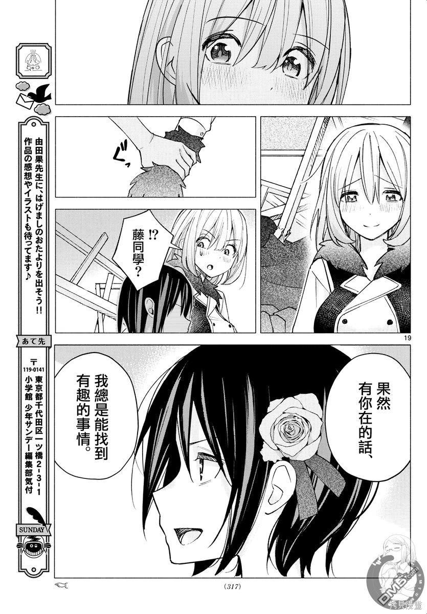 想和你一起做壞事 - 第64話 - 4