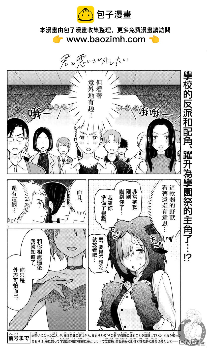 想和你一起做壞事 - 第64話 - 2