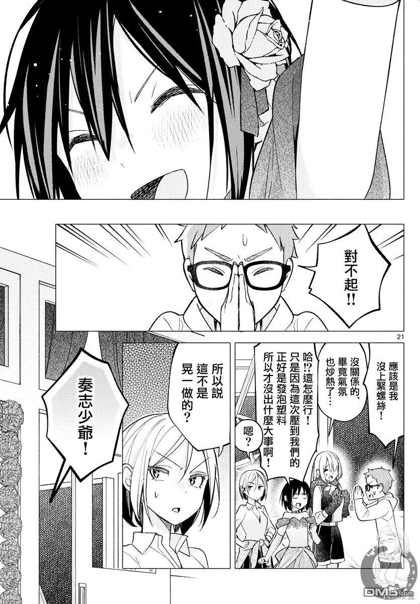 想和你一起做壞事 - 第64話 - 1