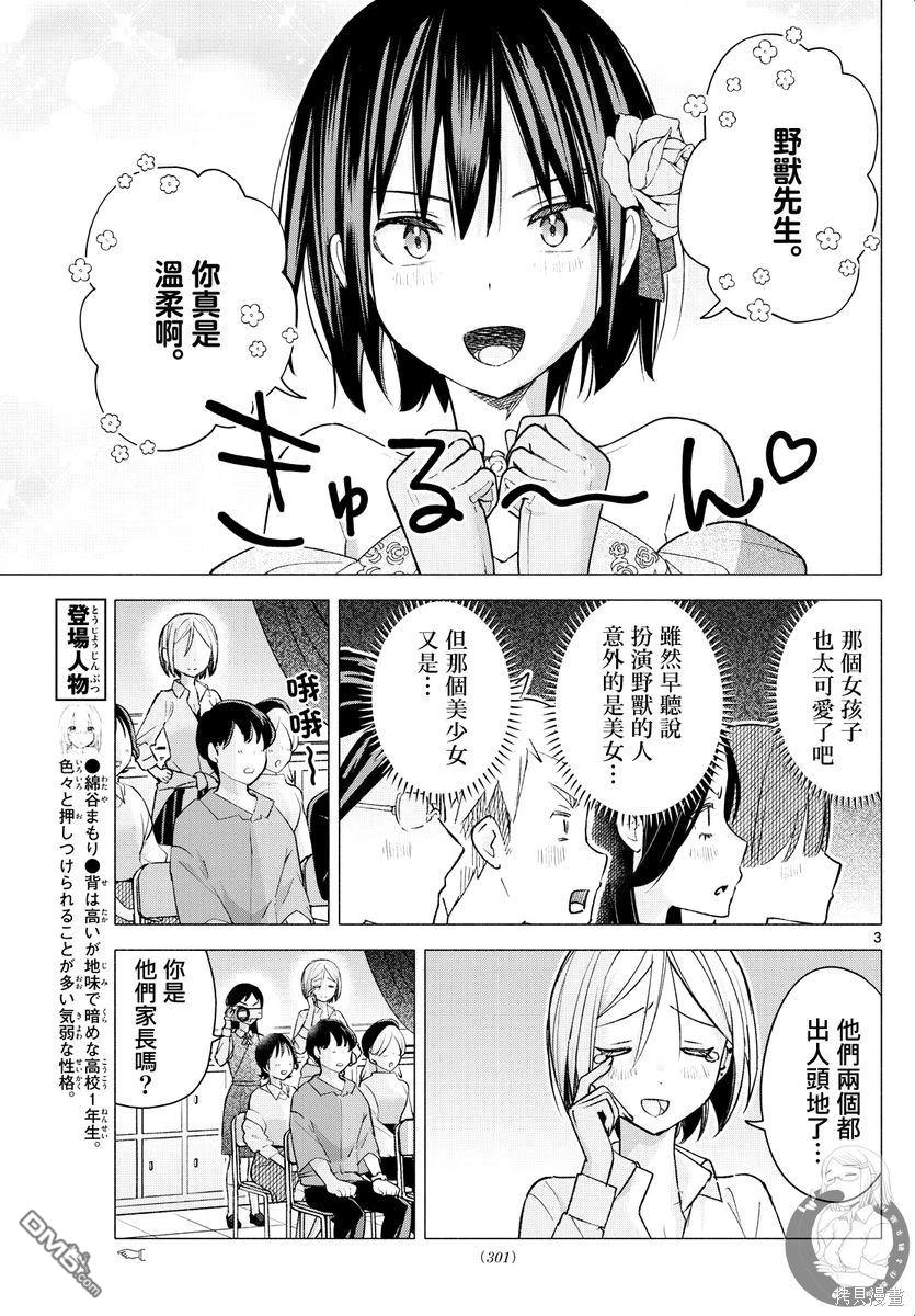想和你一起做壞事 - 第64話 - 3