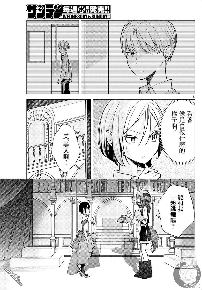 想和你一起做壞事 - 第64話 - 5