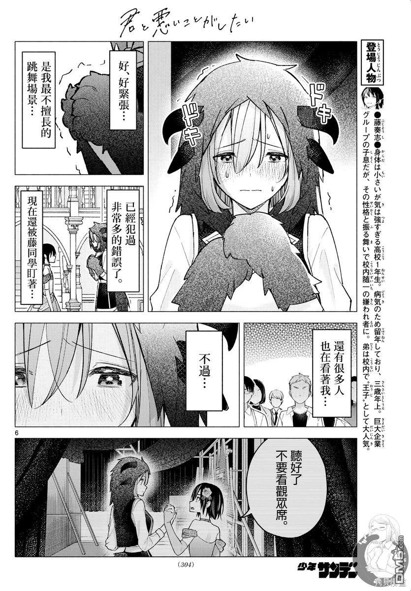 想和你一起做壞事 - 第64話 - 1
