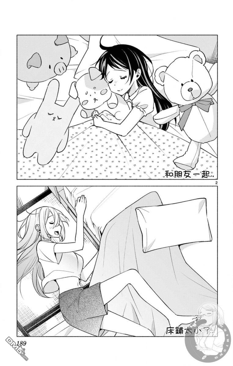 想和你一起做壞事 - 單行本附贈 - 1