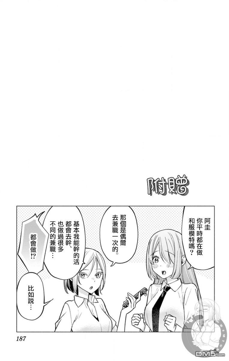 想和你一起做壞事 - 單行本附贈 - 2