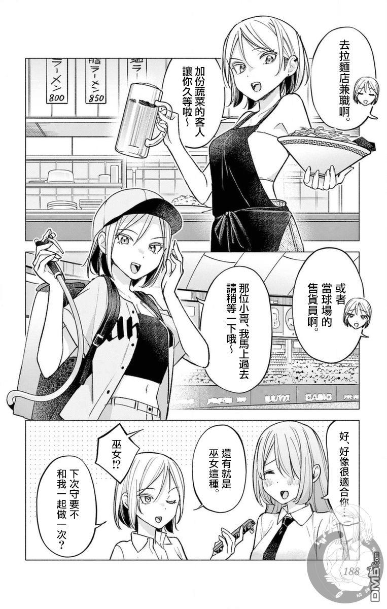 想和你一起做壞事 - 單行本附贈 - 3