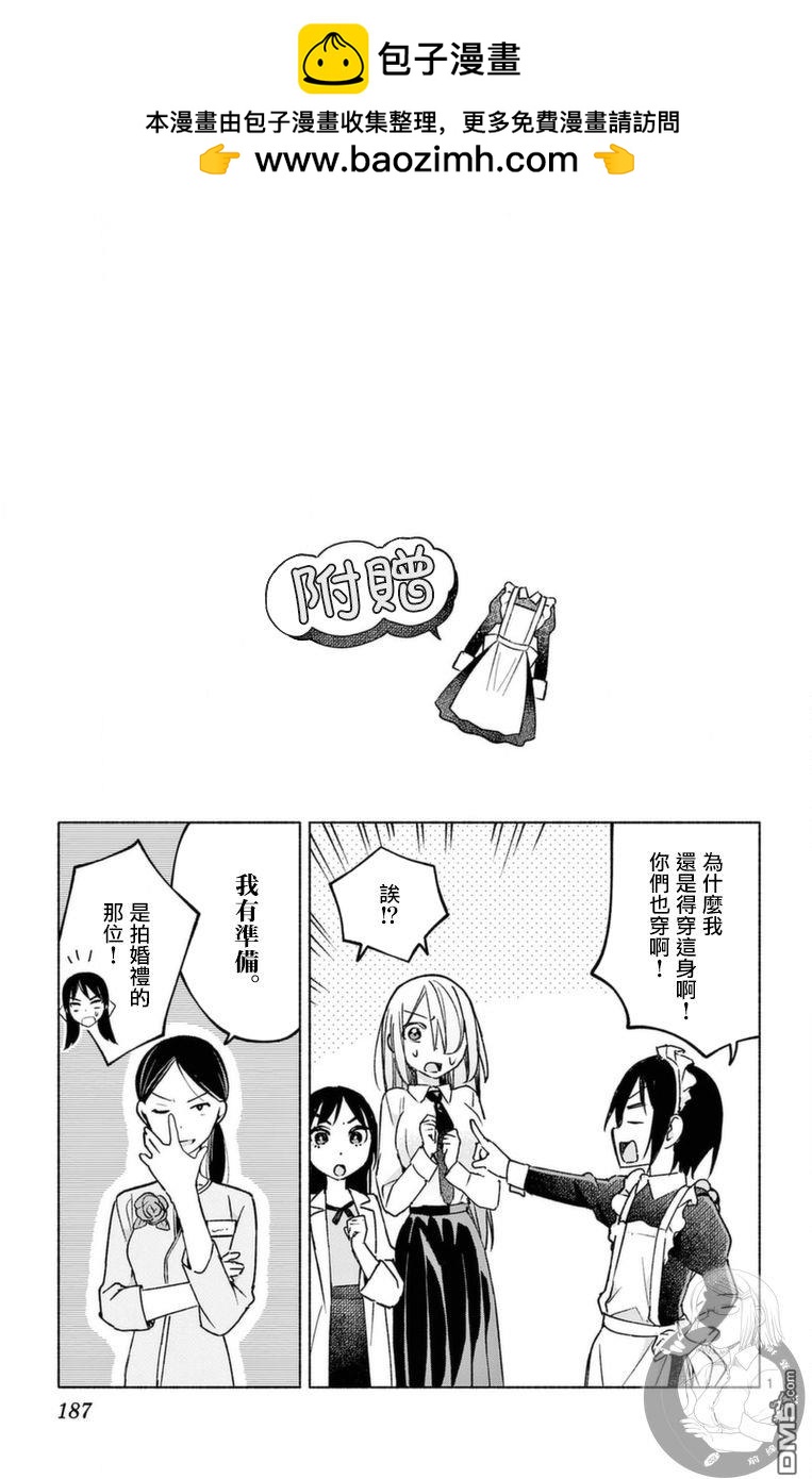 想和你一起做壞事 - 單行本附贈 - 2