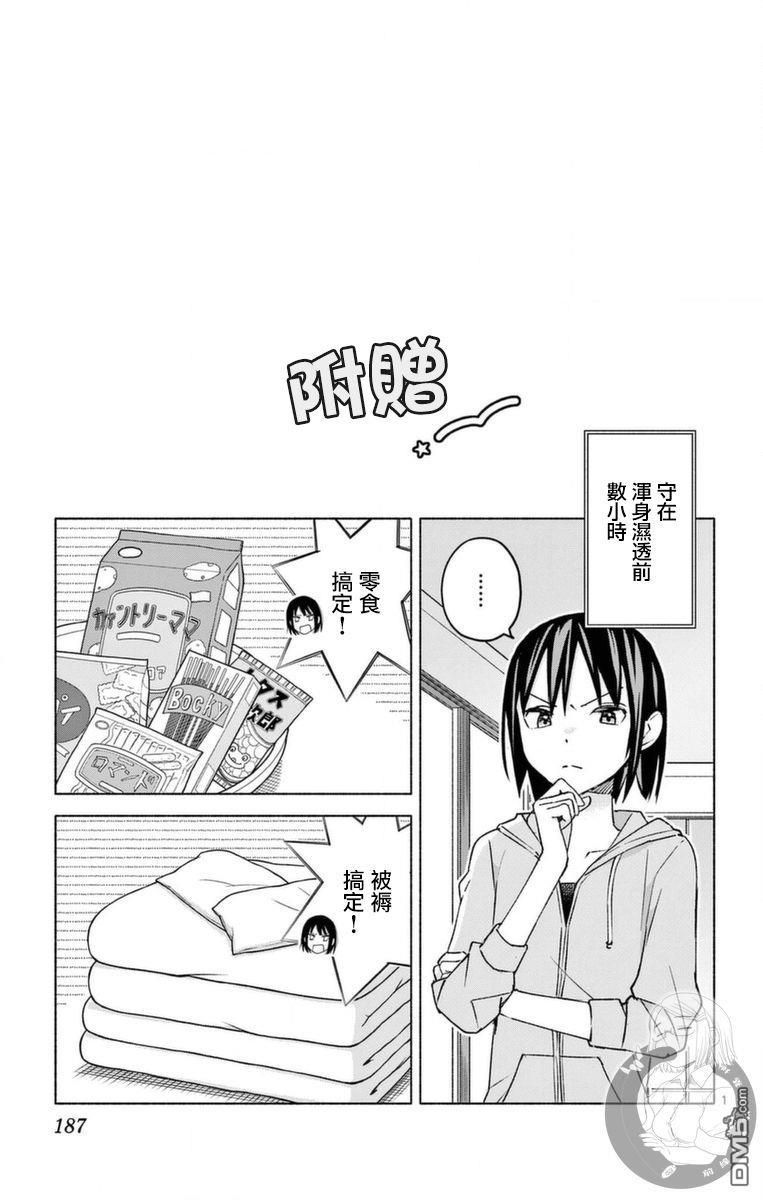 想和你一起做壞事 - 單行本附贈 - 2