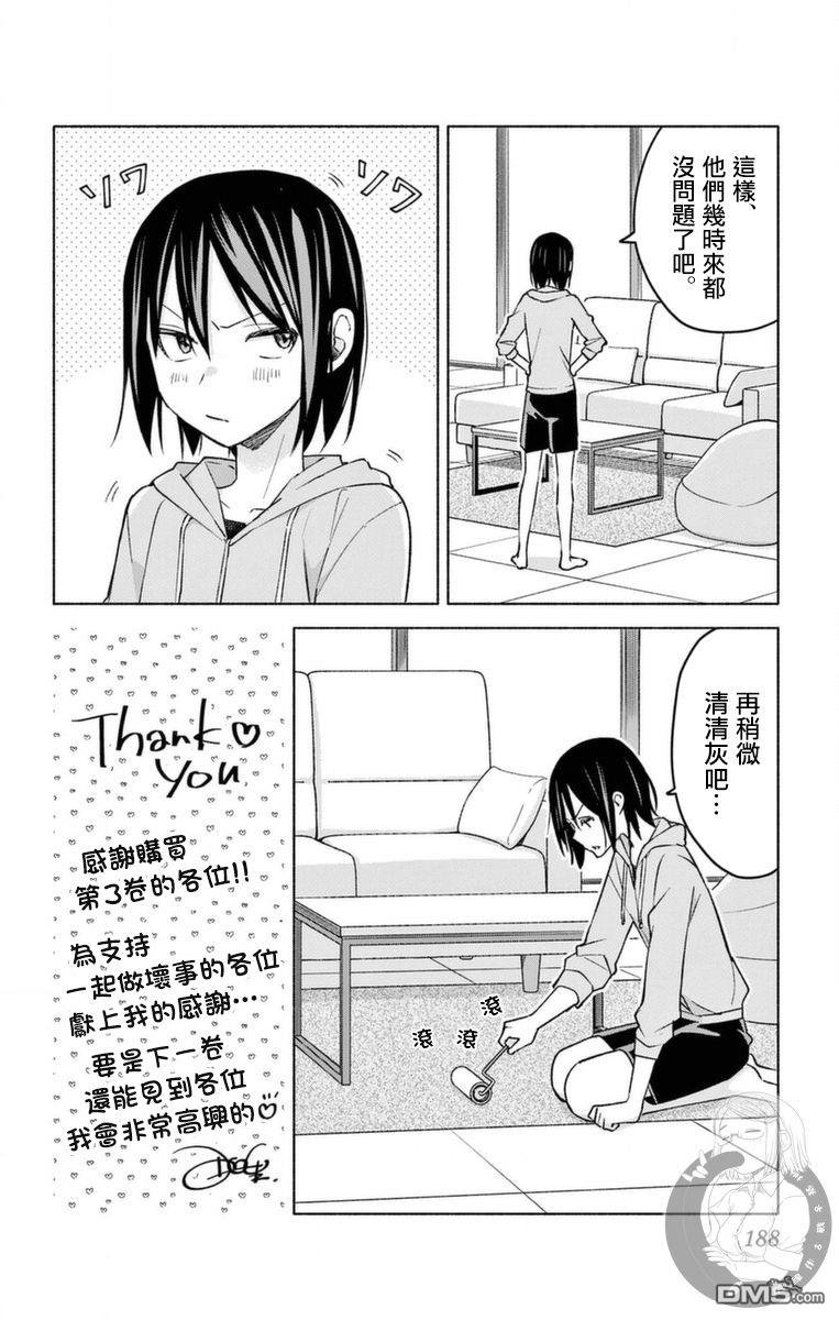 想和你一起做壞事 - 單行本附贈 - 3