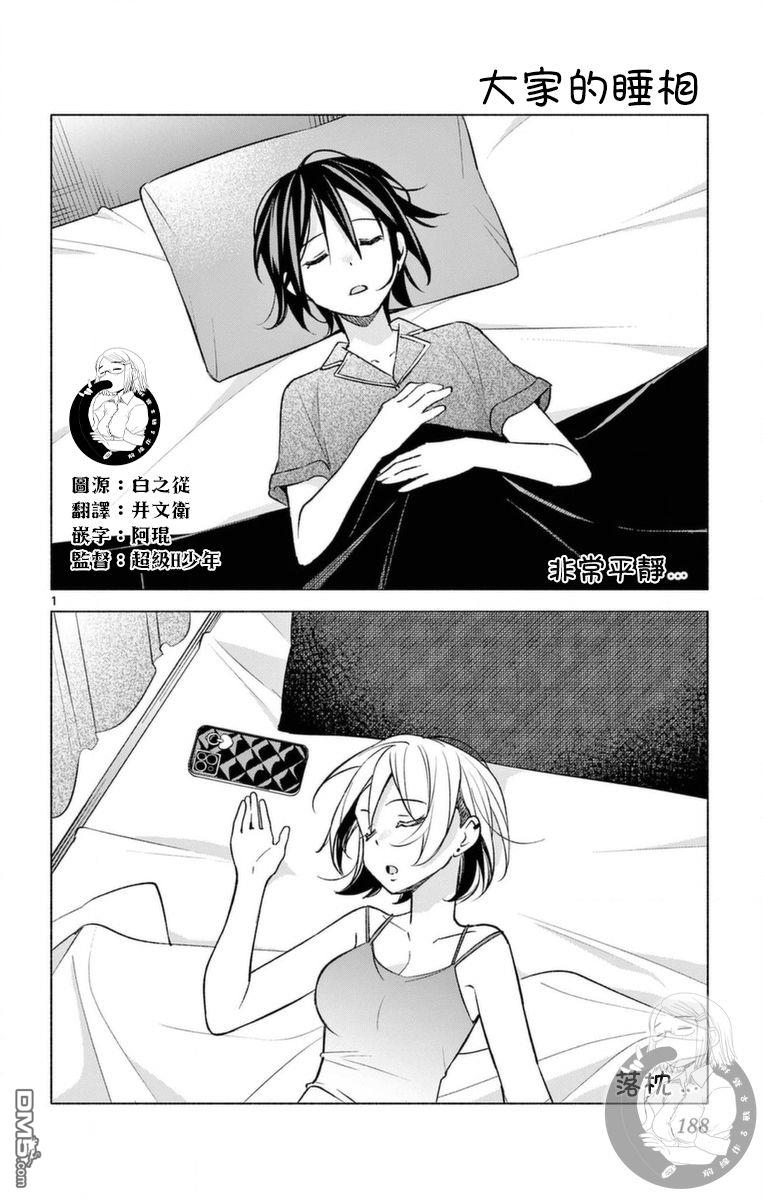 想和你一起做壞事 - 單行本附贈 - 3