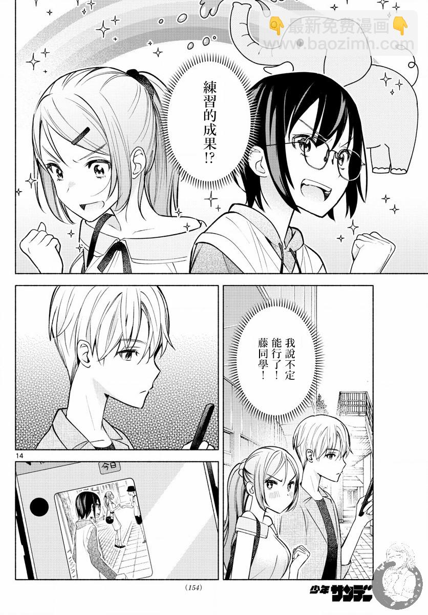 想和你一起做壞事 - 第8話 - 2