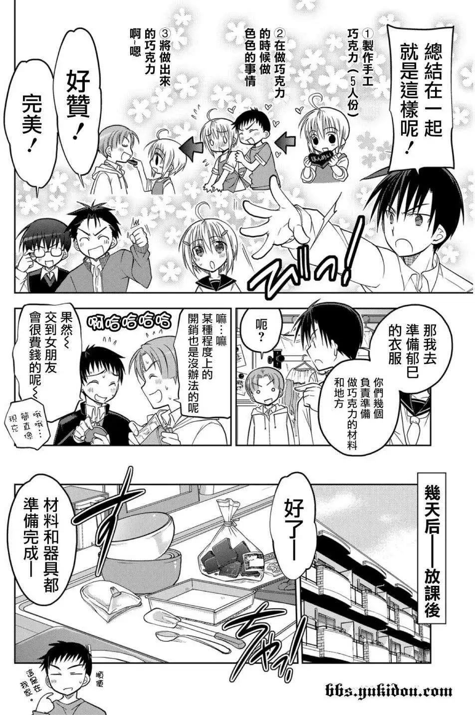 想和女朋友一起做的10件事 - 第01回 - 5