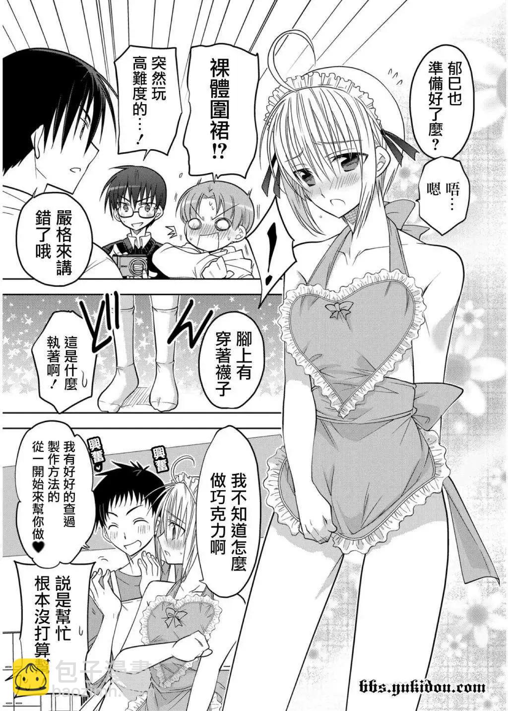 想和女朋友一起做的10件事 - 第01回 - 1