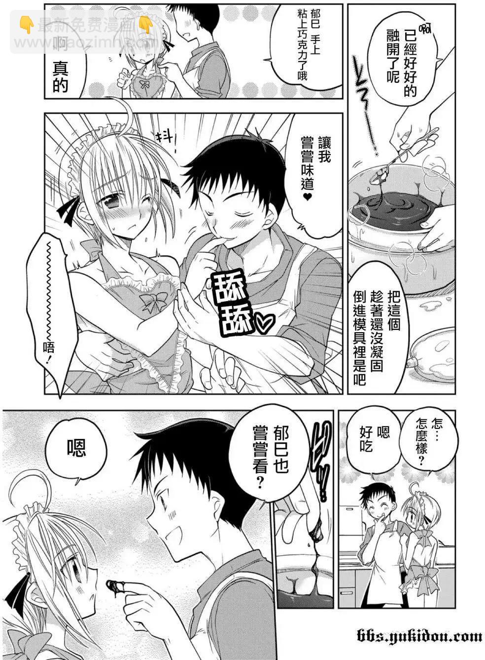 想和女朋友一起做的10件事 - 第01回 - 3