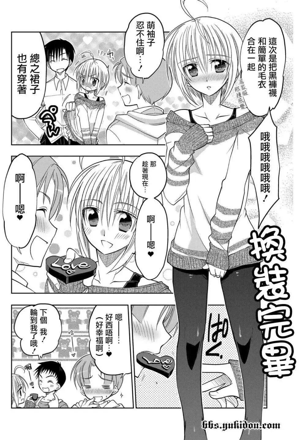 想和女朋友一起做的10件事 - 第01回 - 1