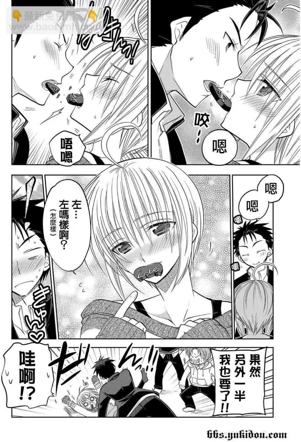 想和女朋友一起做的10件事 - 第01回 - 3