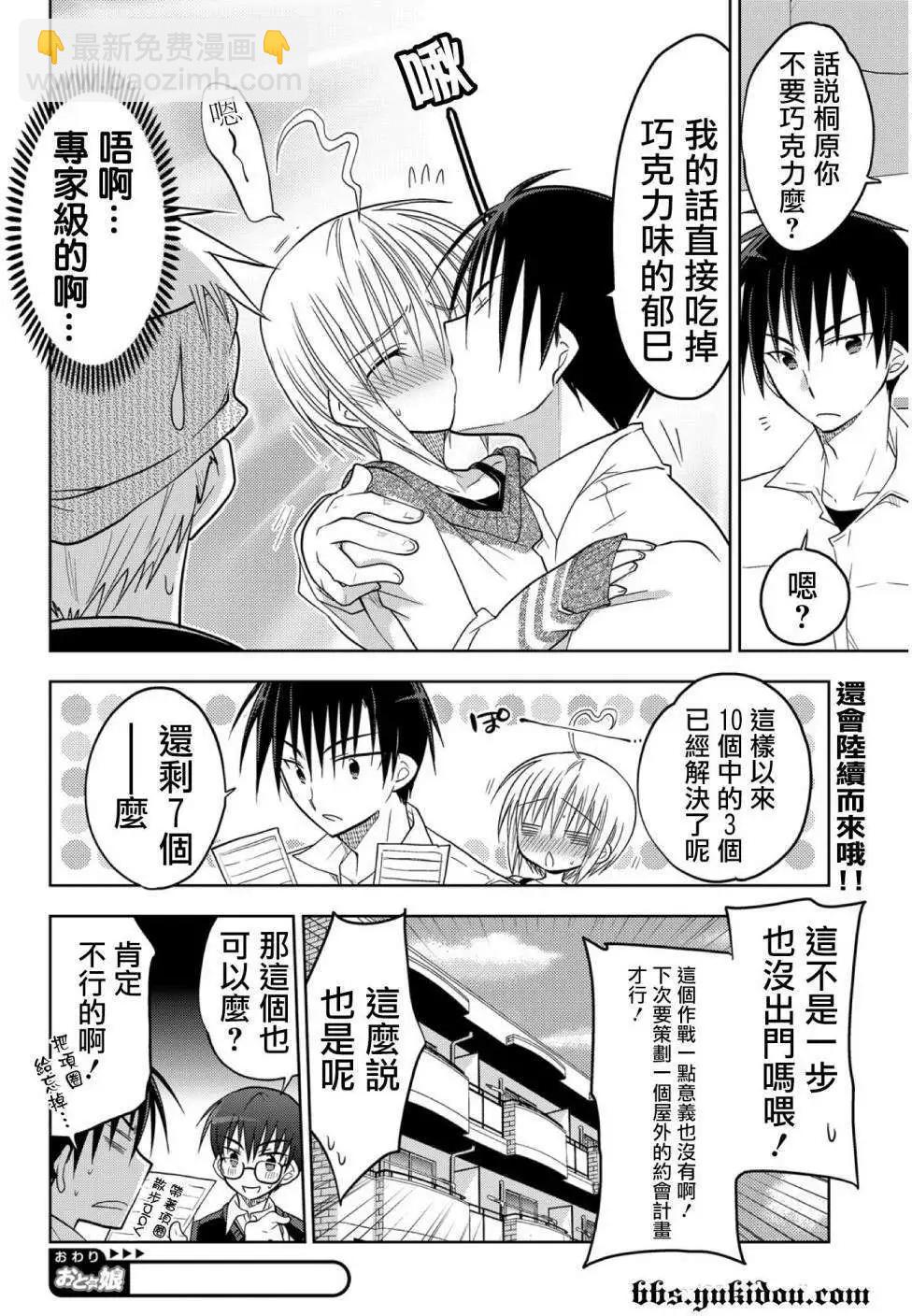 想和女朋友一起做的10件事 - 第01回 - 5
