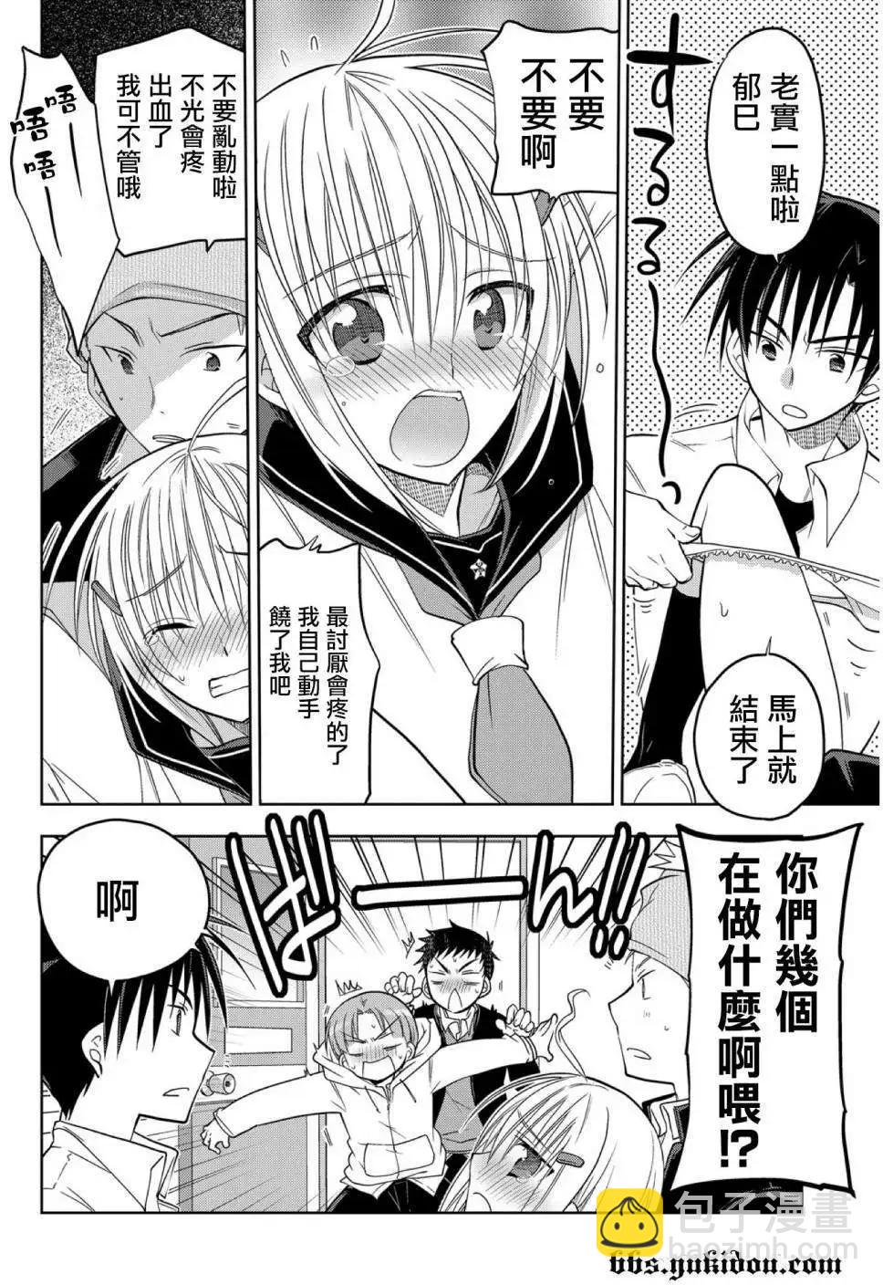 想和女朋友一起做的10件事 - 第01回 - 4