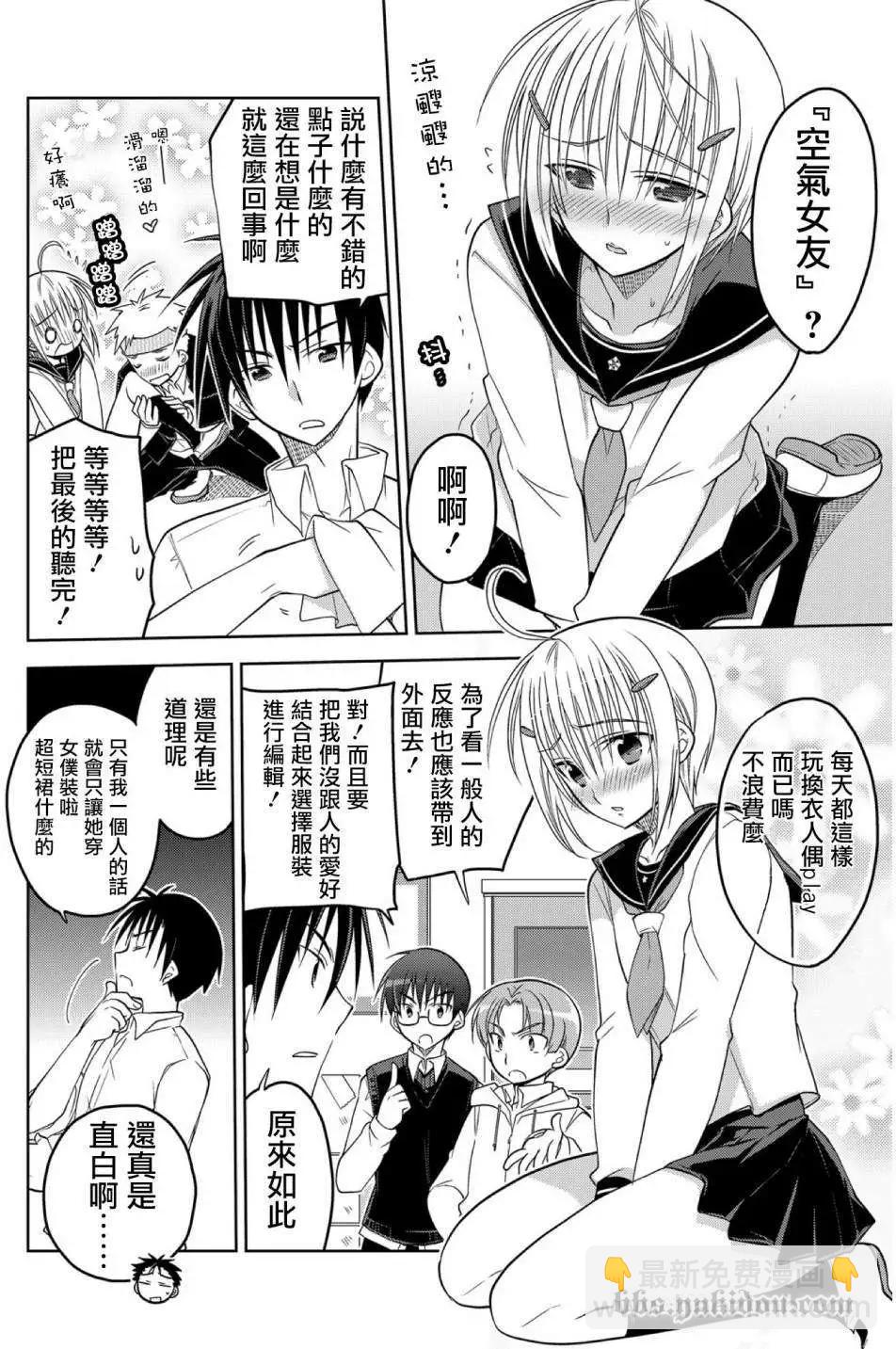 想和女朋友一起做的10件事 - 第01回 - 1