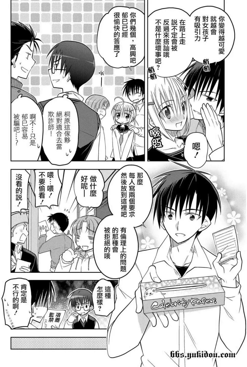 想和女朋友一起做的10件事 - 第01回 - 3