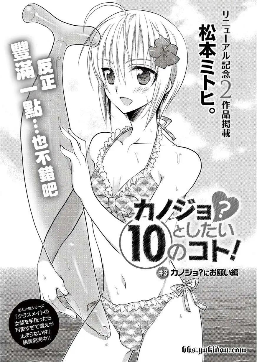 想和女朋友一起做的10件事 - 第03回 - 1