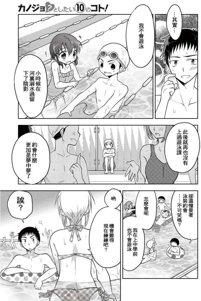 想和女朋友一起做的10件事 - 第03回 - 3