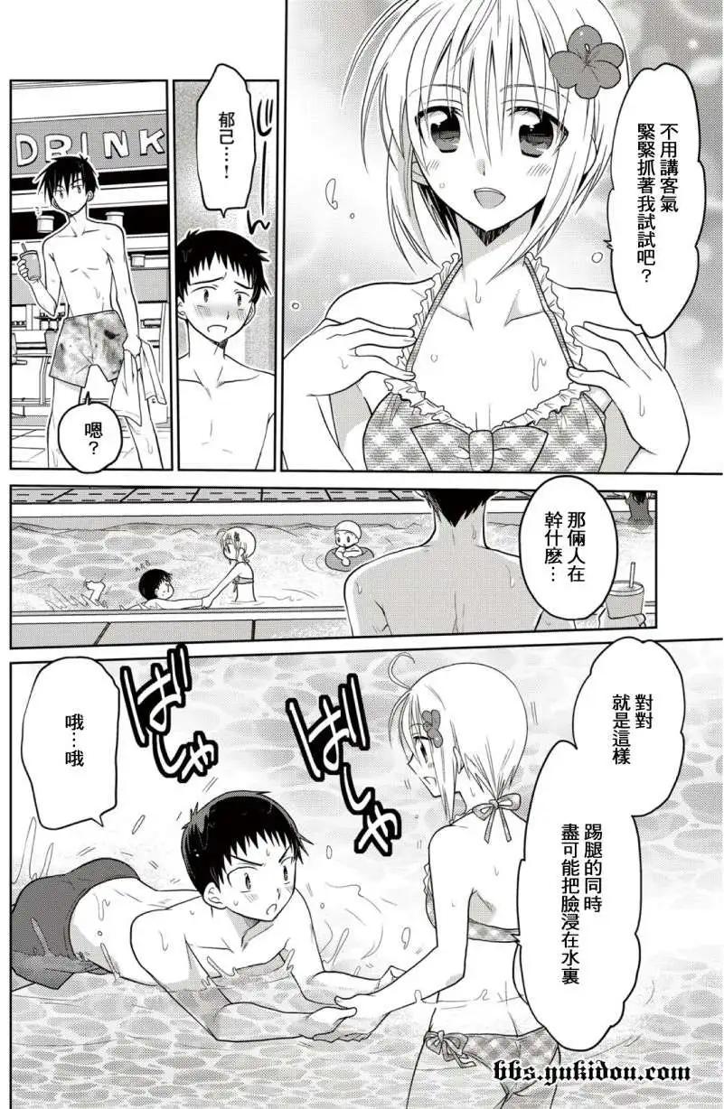 想和女朋友一起做的10件事 - 第03回 - 4