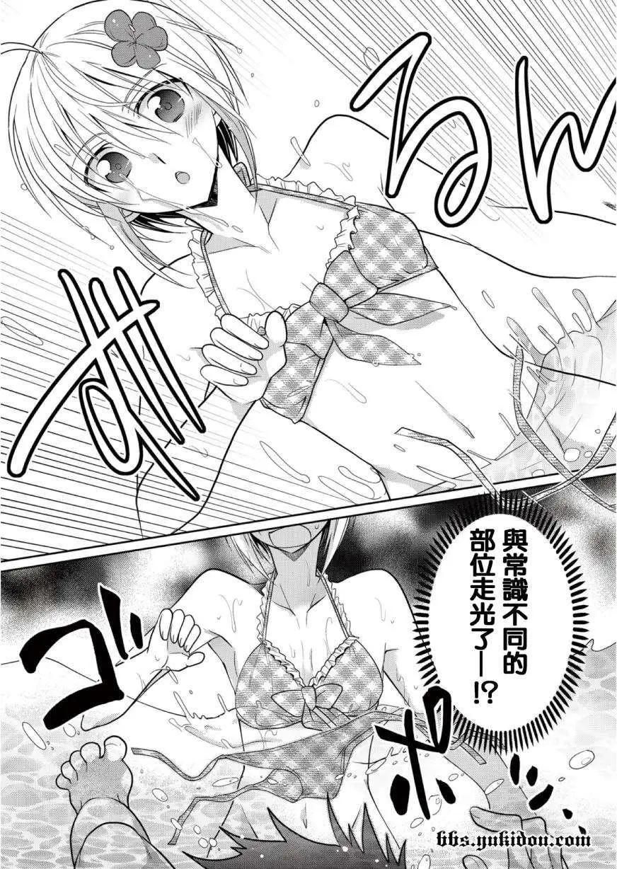 想和女朋友一起做的10件事 - 第03回 - 1