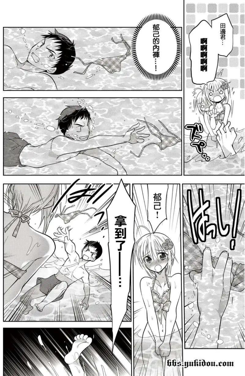 想和女朋友一起做的10件事 - 第03回 - 2