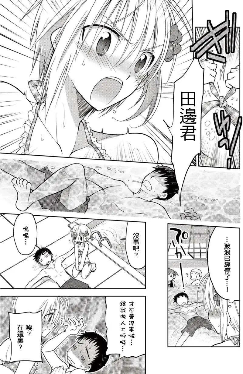 想和女朋友一起做的10件事 - 第03回 - 3
