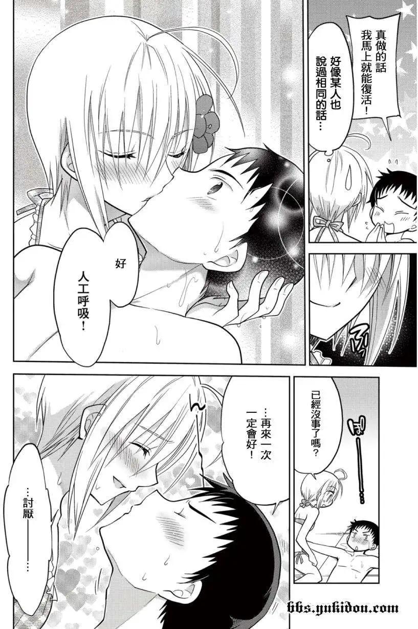想和女朋友一起做的10件事 - 第03回 - 4