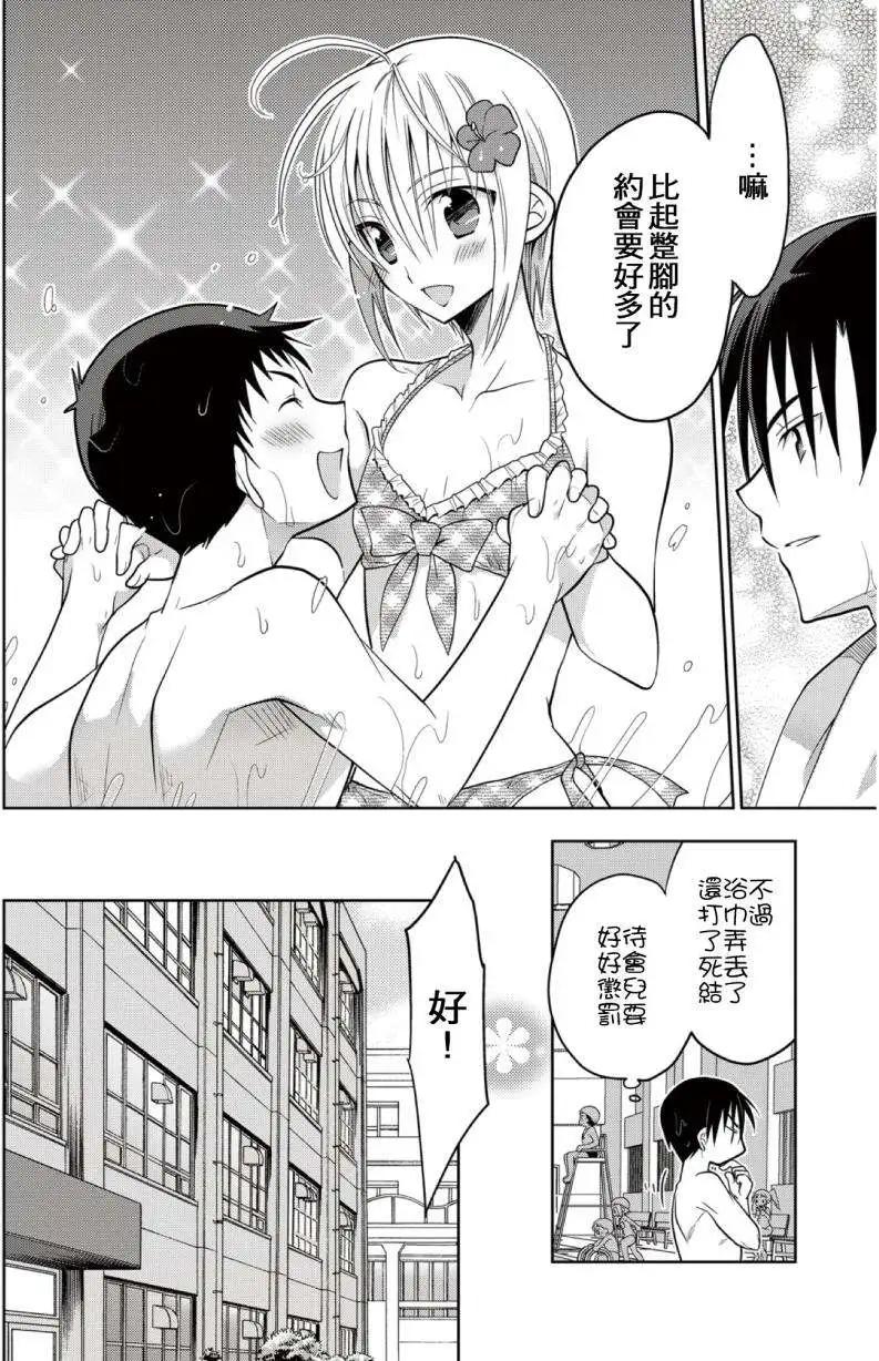 想和女朋友一起做的10件事 - 第03回 - 1