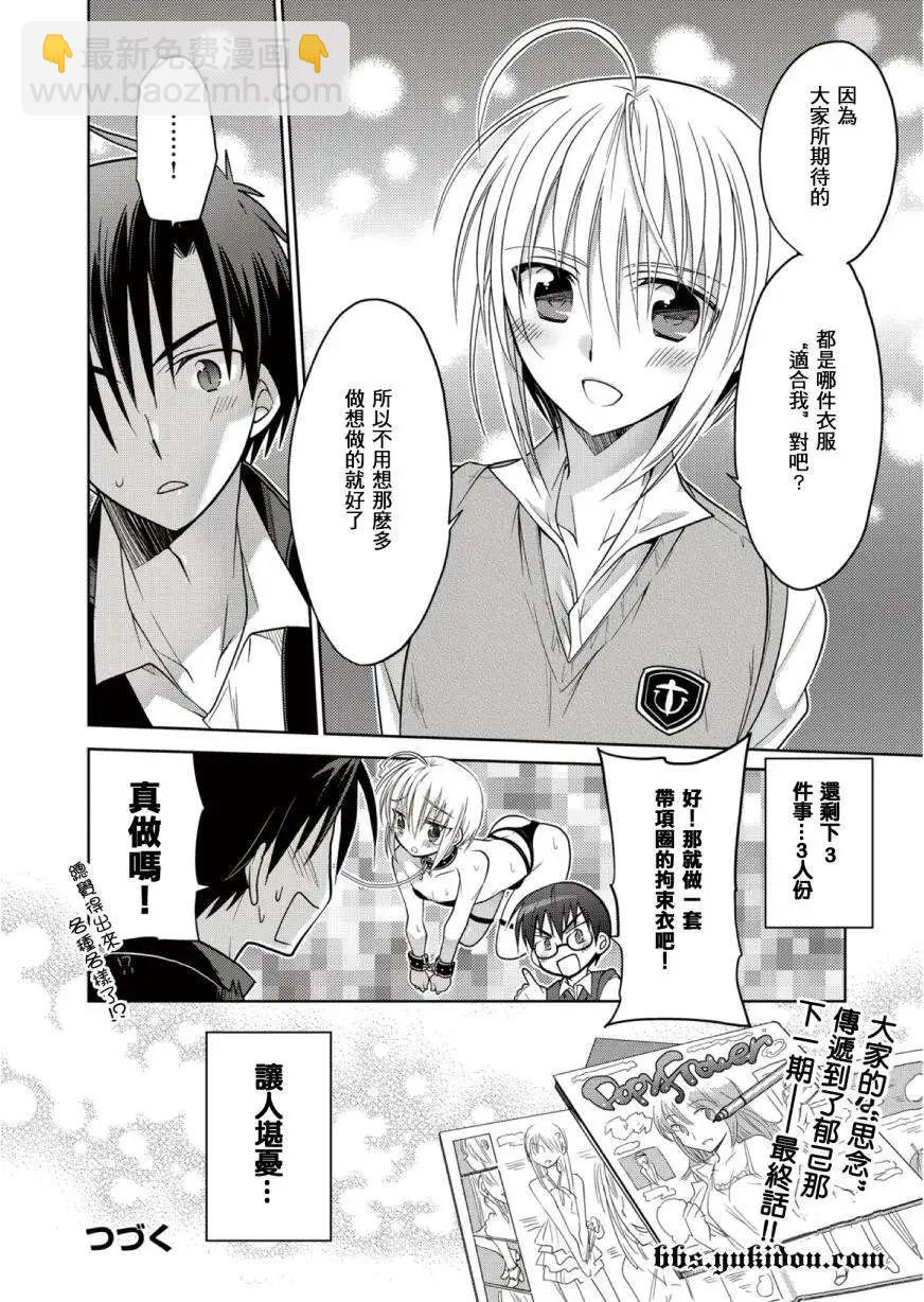 想和女朋友一起做的10件事 - 第03回 - 3