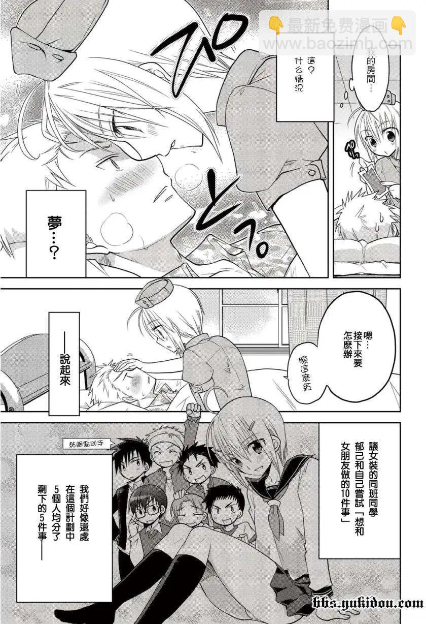 想和女朋友一起做的10件事 - 第03回 - 3