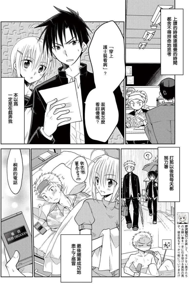 想和女朋友一起做的10件事 - 第03回 - 4