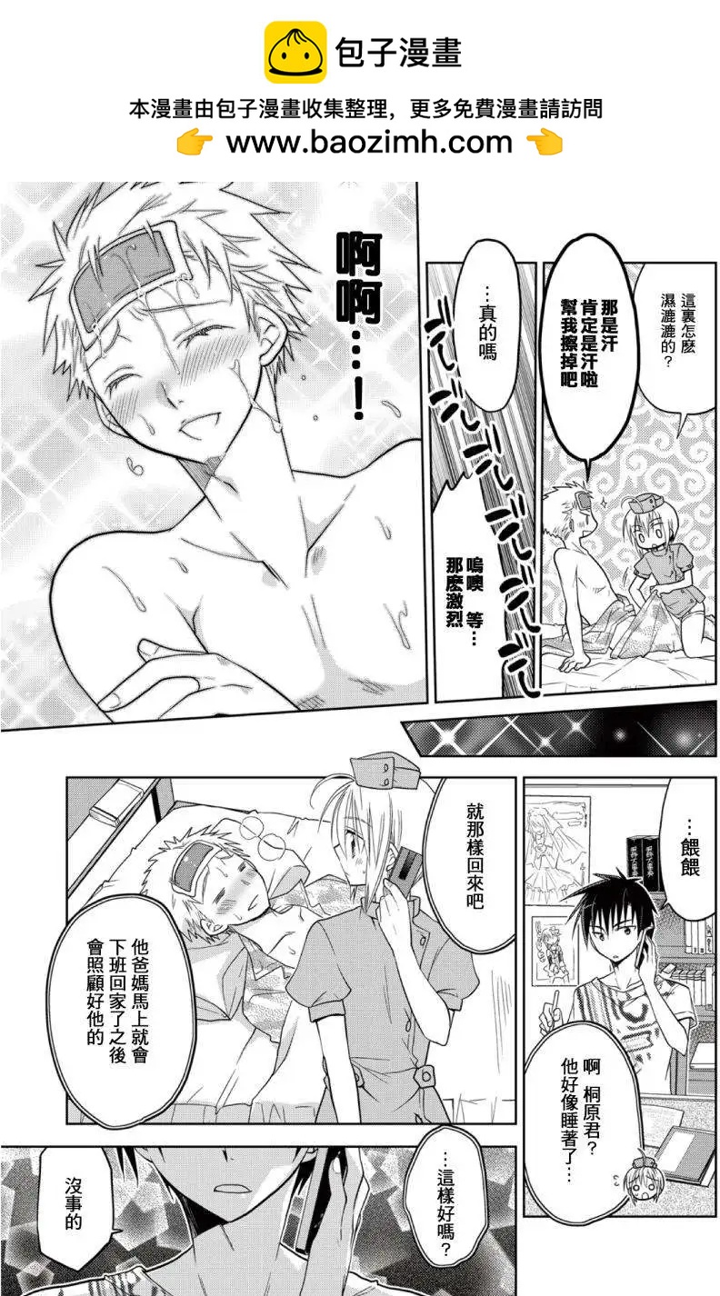 想和女朋友一起做的10件事 - 第03回 - 2